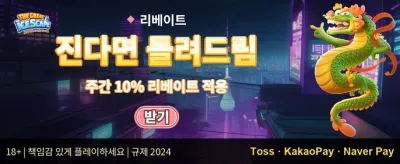 초고속 잭팟 챌린지 promotion