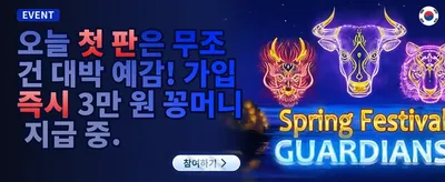 데일리 리로드 충전 보너스 promotion