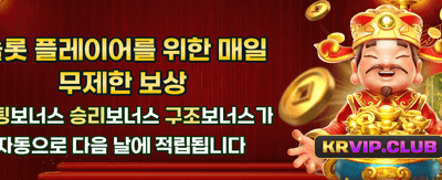 매일 쏟아지는 특별 보너스 혜택